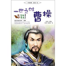 Hongjun Sun-Yi shi zhi xiong cao cao