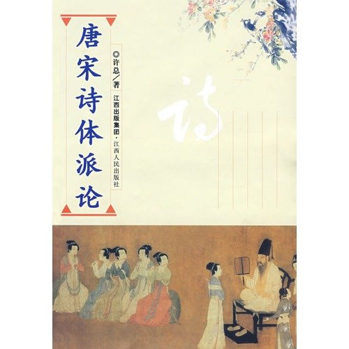 Zong Xu-Tang Song shi ti pai lun