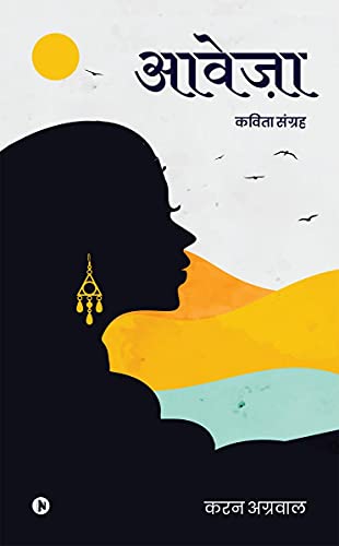 Aaweja - Karan Agrawal