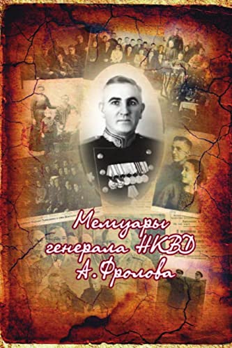 Andrey Frolov-Memuary Generala NKVD A. Frolova