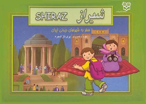 Persian-language Pop-up books for Children - Parinaz Shajari