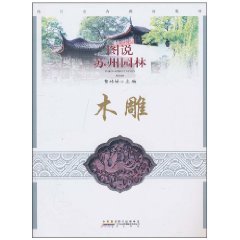 Lindi Cao-Tu shuo Suzhou yuan lin