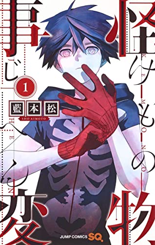 Sho Aimoto-Kemono Jihen Vol. 1