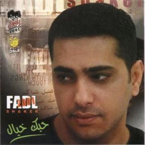 Fadl Shaker - Hobak Khayal