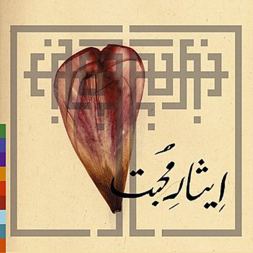 Rizwan-Muazzam Qawwali - Sacrifice to Love