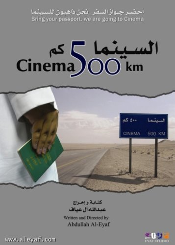 Cinema 500 km (2006)