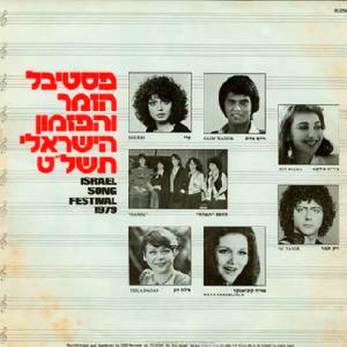 Hebrew Song & Chorus Festival (1979)