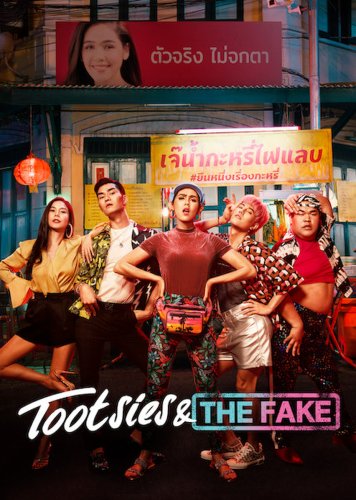 Tootsies & the Fake (2019)