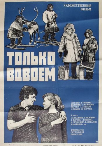 Tolko vdvoyom (1976)