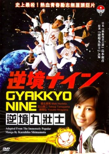 Gyakkyo nine (2005)
