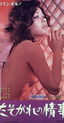 Affair at Twilight (1972)