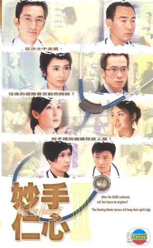 Miu sau yun sum saam (2005)