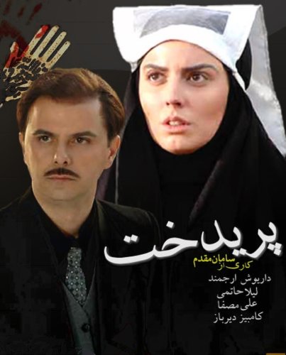 Paridokht (2007)