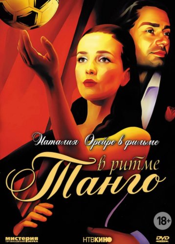V ritme tango (2006)