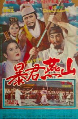 Tyrant Yeonsan (1962)