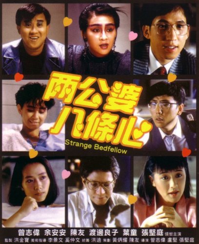Liang gong po ba tiao xin (1986)