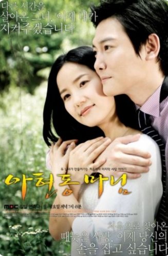 Queen of Ahyeon (2007)