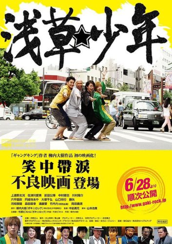 Gaki Rock (2014)