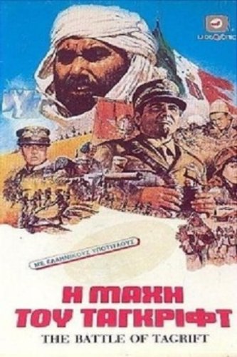 The Battle of Tagrift (1981)