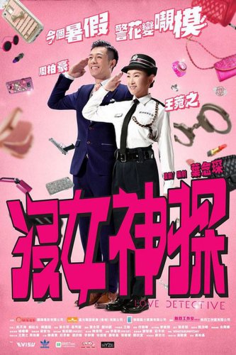 Love Detective (2015)