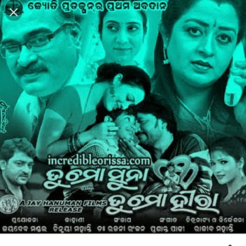 Tu Mo Suna Tu Mo Hira (2013)