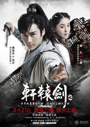 Xuan Yuan Sword - Rift of the Sky