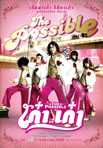 The Possible (2006)