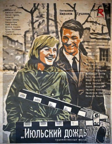 July Rain (1967)