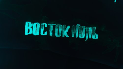 Vostok Zero (2014)