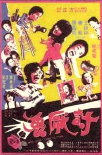 Horror Inn (1980)