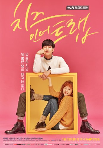 Cheese in the Trap (2016)