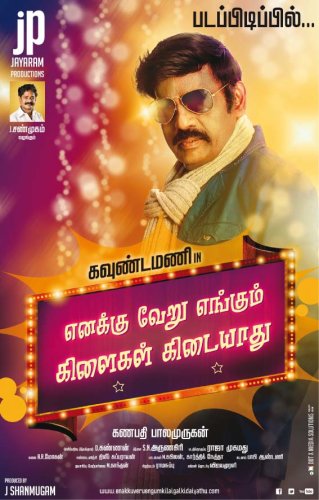 Enakku Veru Engum Kilaigal Kidayathu (2016)