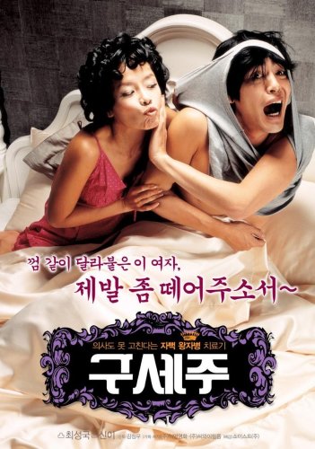 Oh! My God (2006)