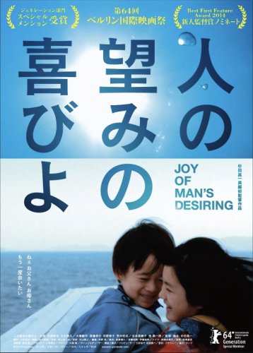 Joy of Man's Desiring (2014)