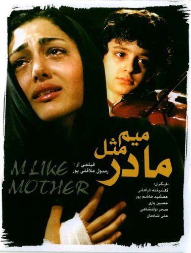 M for Mother (2006)