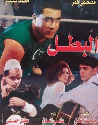 Al Batal (1997)