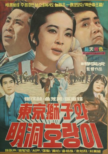 Lion of Tokyo and Tiger of Myeongdong (1970)