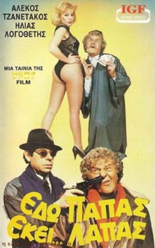 Edo papas, ekei... lapas (1987)