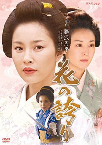Hana no hokori (2008)