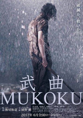 Mukoku (2017)