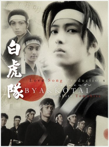 Byakkotai (2007)