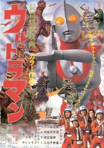 Ultraman (1967)