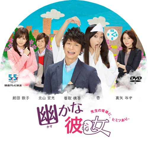 Kasukana kanojo (2013)