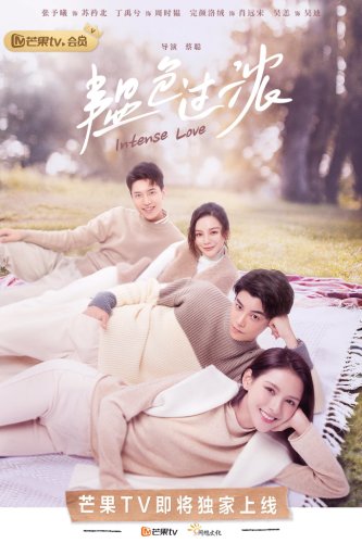 Yun Se Guo Nong (2020)