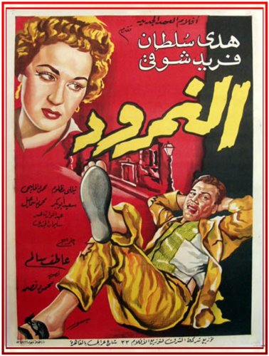 The Bad Tempered Man (1956)
