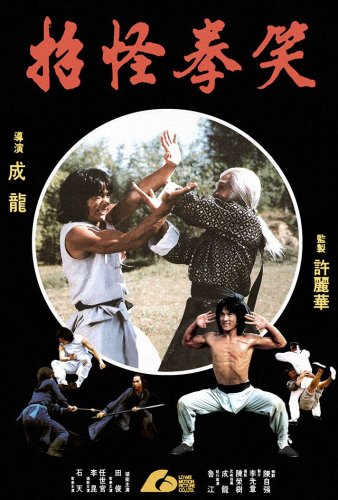 The Fearless Hyena (1979)