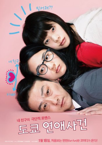 Her Father, My Lover (2015)