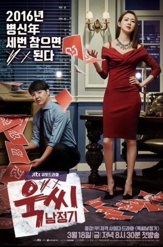 Ms. Temper & Nam Jung-Gi