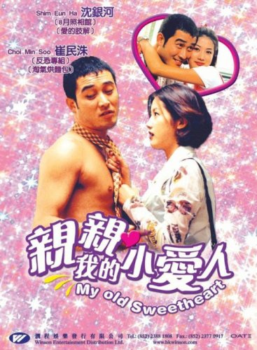 Ajji appa (1995)