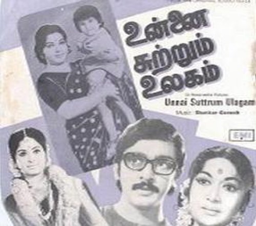 Unnai Sutrum Ulagam (1977)